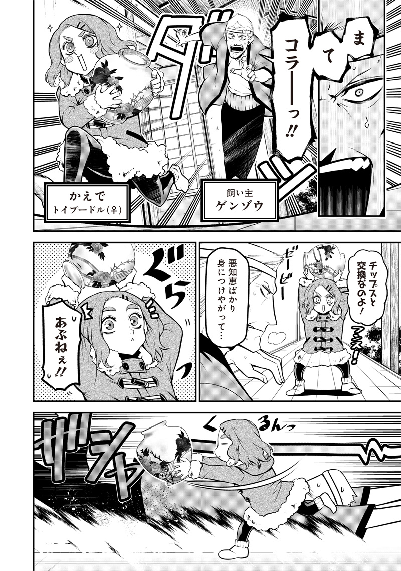 ポン太がヒトになりまして Chap 42 - Next Chap 43