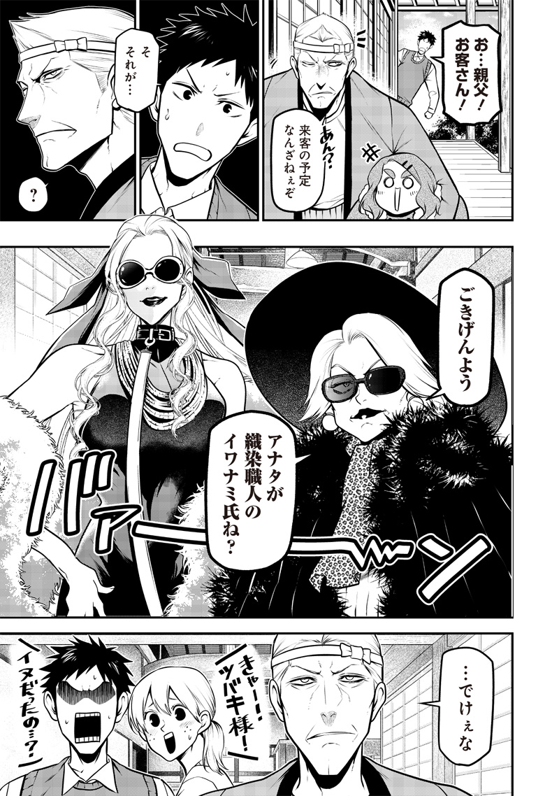 ポン太がヒトになりまして Chap 42 - Next Chap 43
