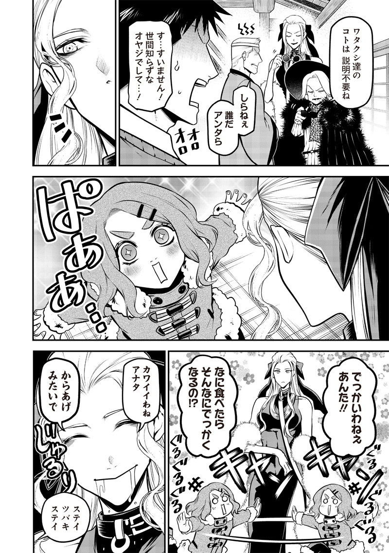 ポン太がヒトになりまして Chap 42 - Next Chap 43