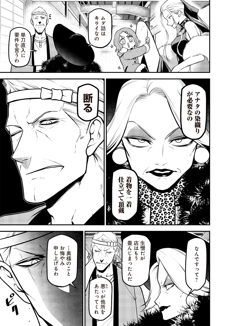ポン太がヒトになりまして Chap 42 - Next Chap 43