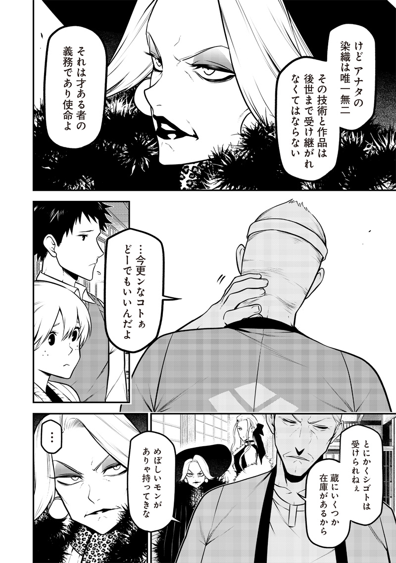 ポン太がヒトになりまして Chap 42 - Next Chap 43