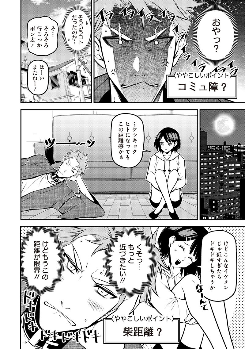 ポン太がヒトになりまして Chap 43 - Next Chap 44