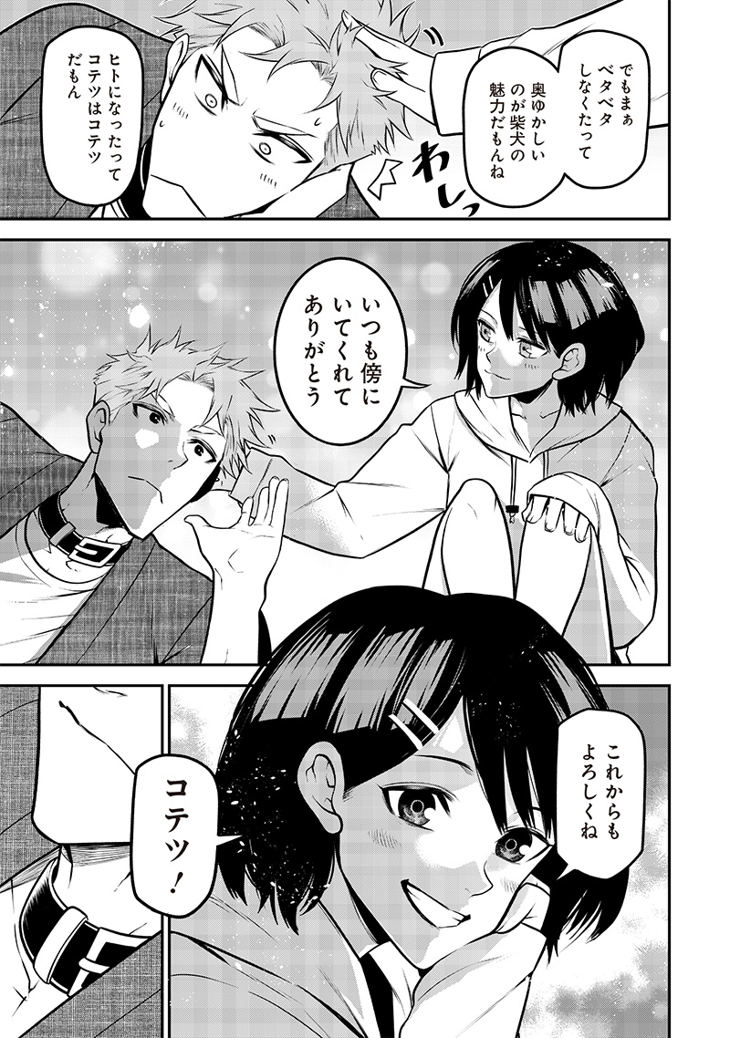 ポン太がヒトになりまして Chap 43 - Next Chap 44