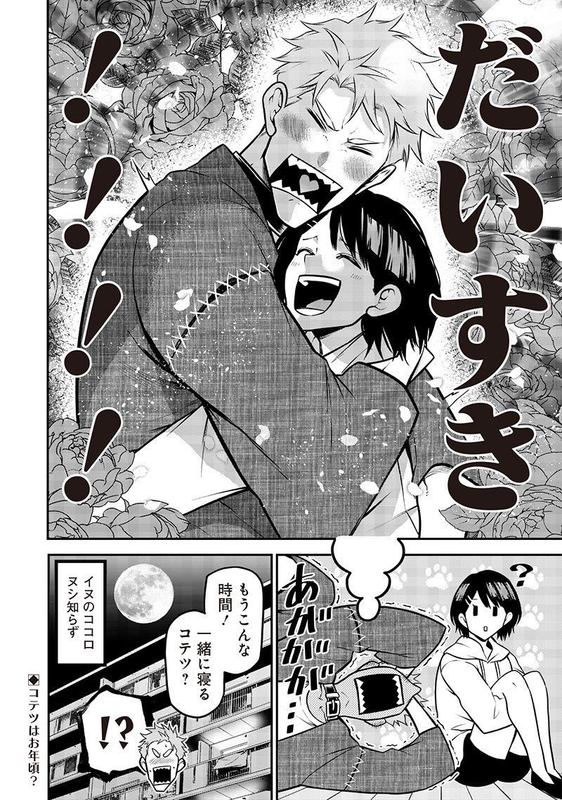 ポン太がヒトになりまして Chap 43 - Next Chap 44