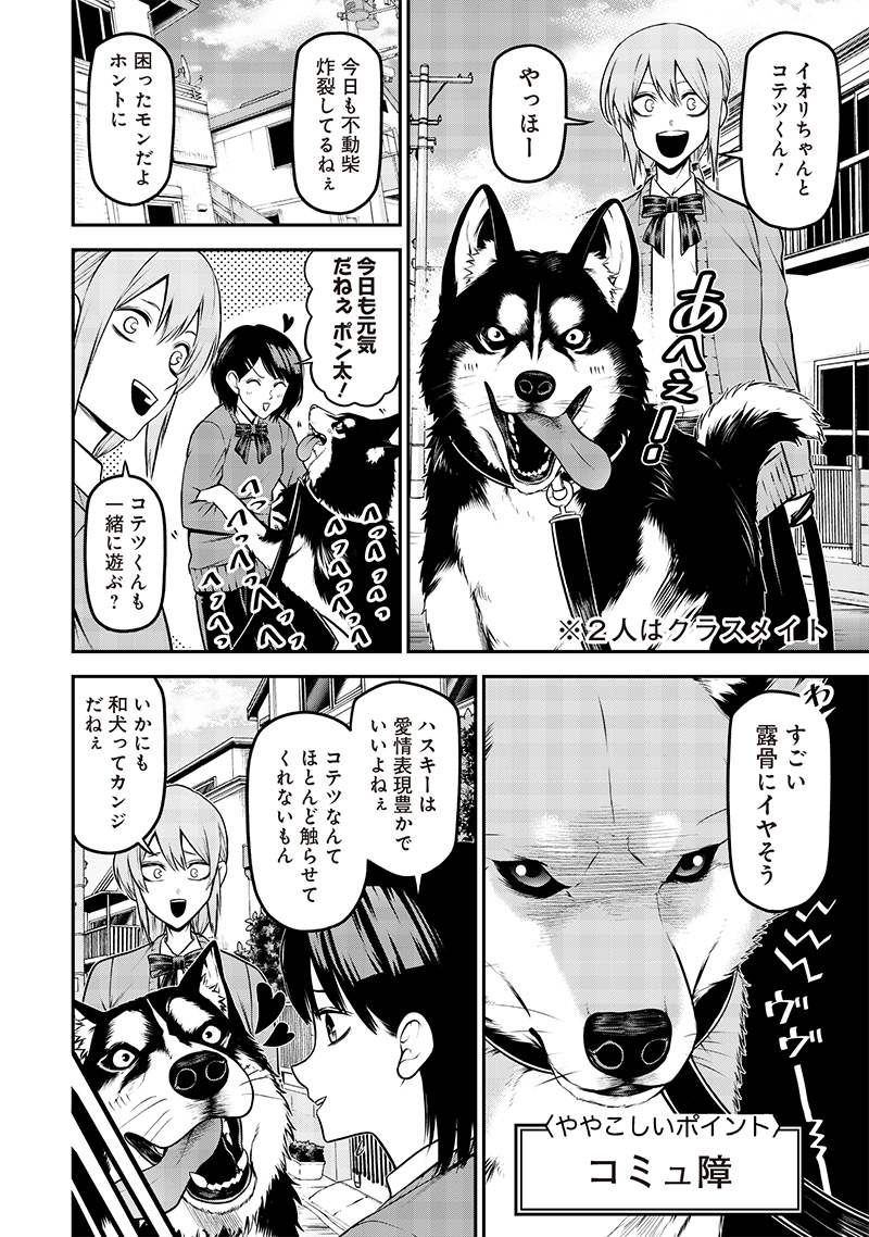 ポン太がヒトになりまして Chap 43 - Next Chap 44