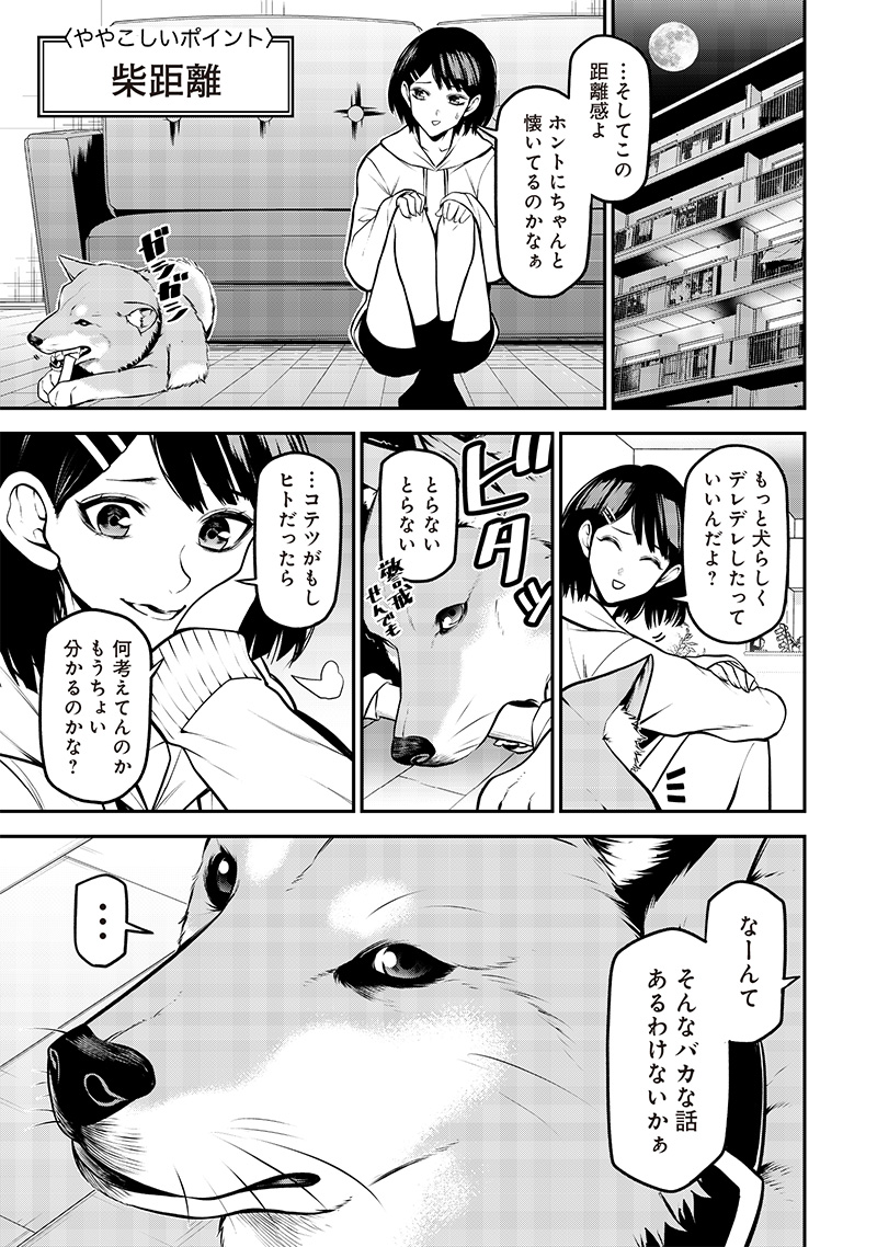 ポン太がヒトになりまして Chap 43 - Next Chap 44