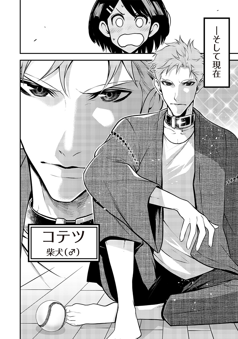 ポン太がヒトになりまして Chap 43 - Next Chap 44