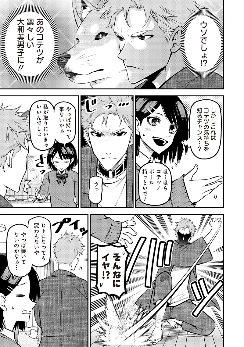 ポン太がヒトになりまして Chap 43 - Next Chap 44