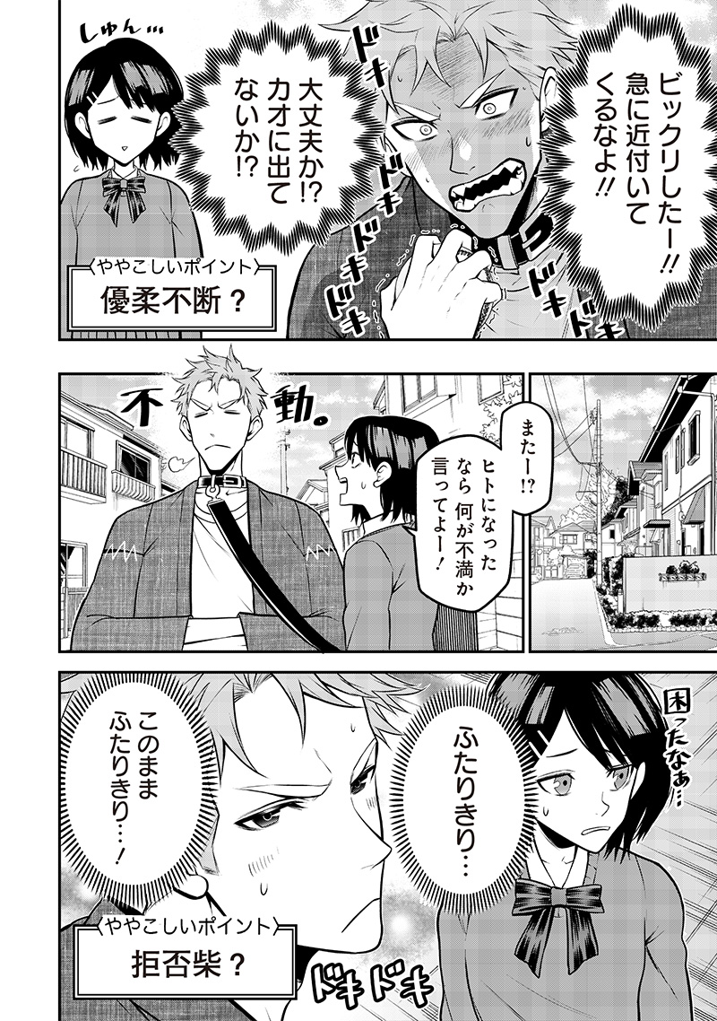 ポン太がヒトになりまして Chap 43 - Next Chap 44