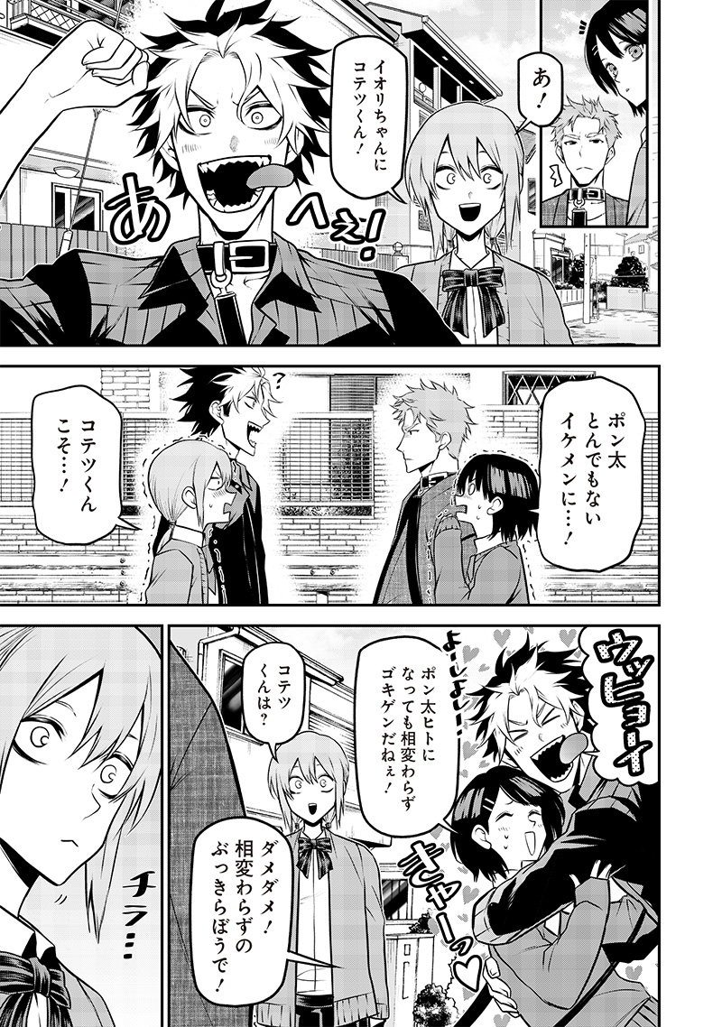 ポン太がヒトになりまして Chap 43 - Next Chap 44