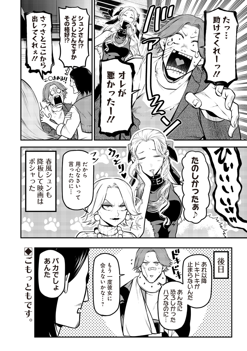 ポン太がヒトになりまして Chap 58 - Next Chap 59