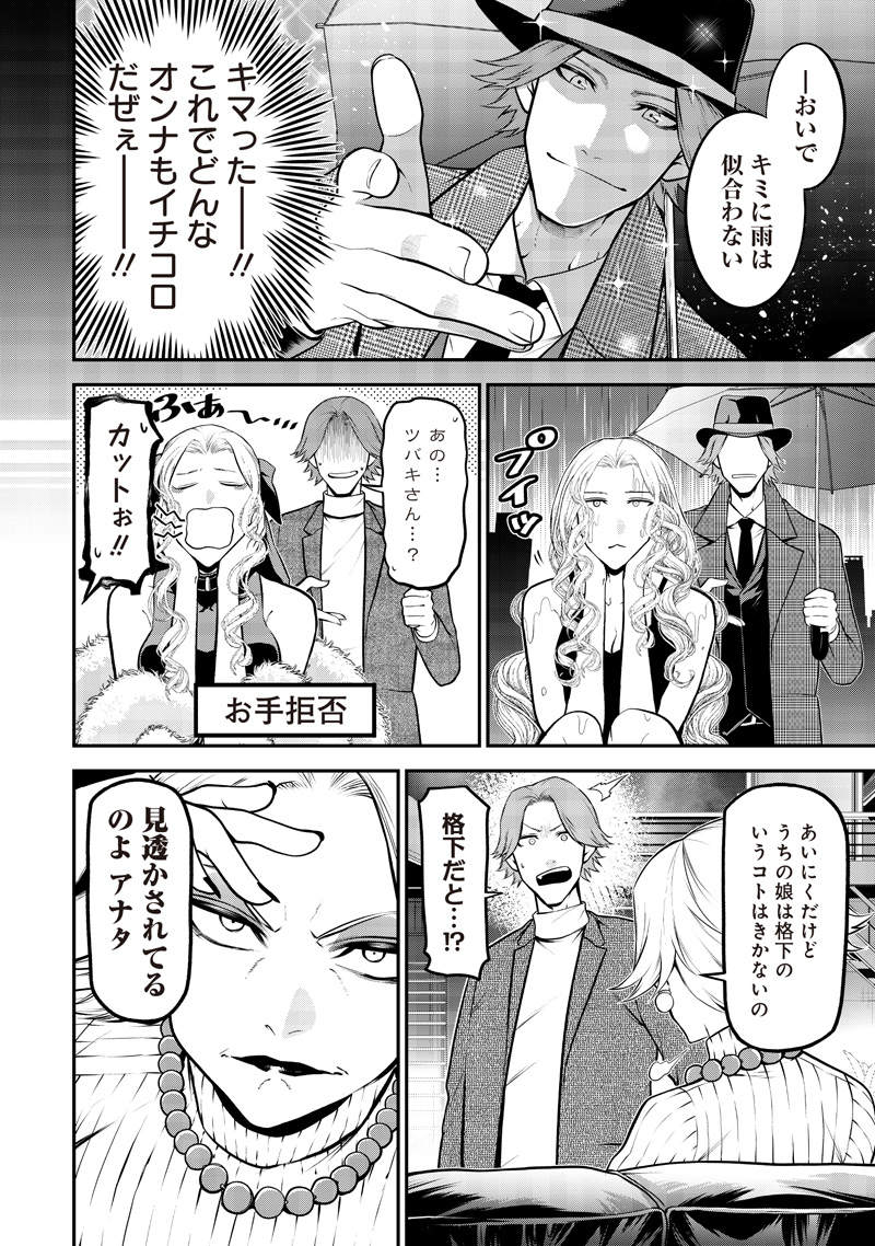 ポン太がヒトになりまして Chap 58 - Next Chap 59