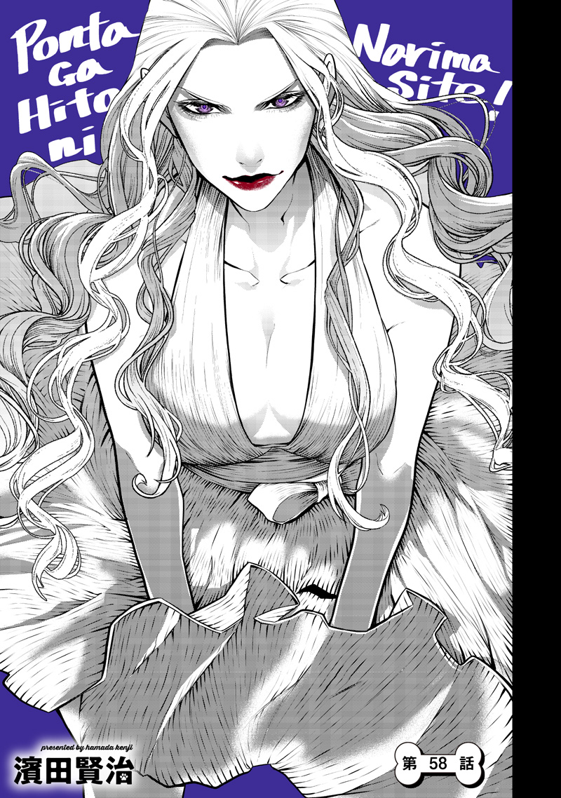 ポン太がヒトになりまして Chap 58 - Next Chap 59