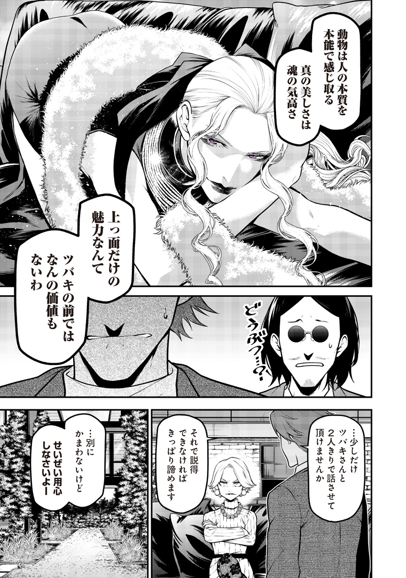 ポン太がヒトになりまして Chap 58 - Next Chap 59