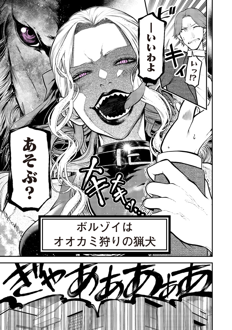 ポン太がヒトになりまして Chap 58 - Next Chap 59