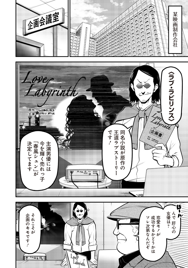 ポン太がヒトになりまして Chap 58 - Next Chap 59