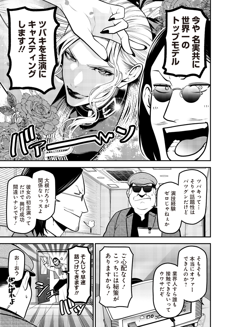 ポン太がヒトになりまして Chap 58 - Next Chap 59