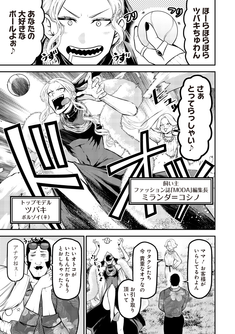 ポン太がヒトになりまして Chap 58 - Next Chap 59