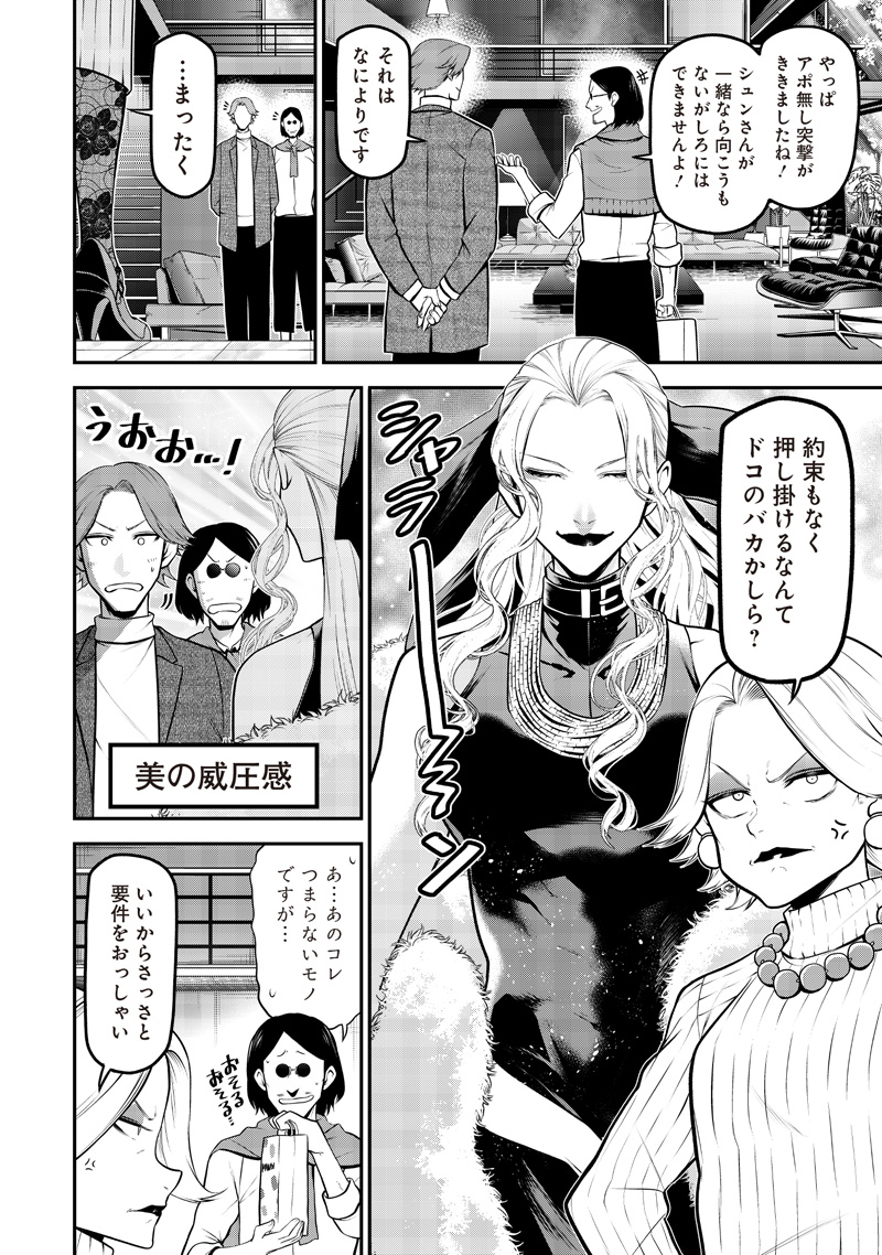 ポン太がヒトになりまして Chap 58 - Next Chap 59