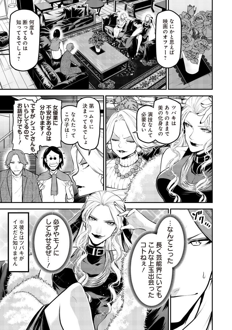 ポン太がヒトになりまして Chap 58 - Next Chap 59