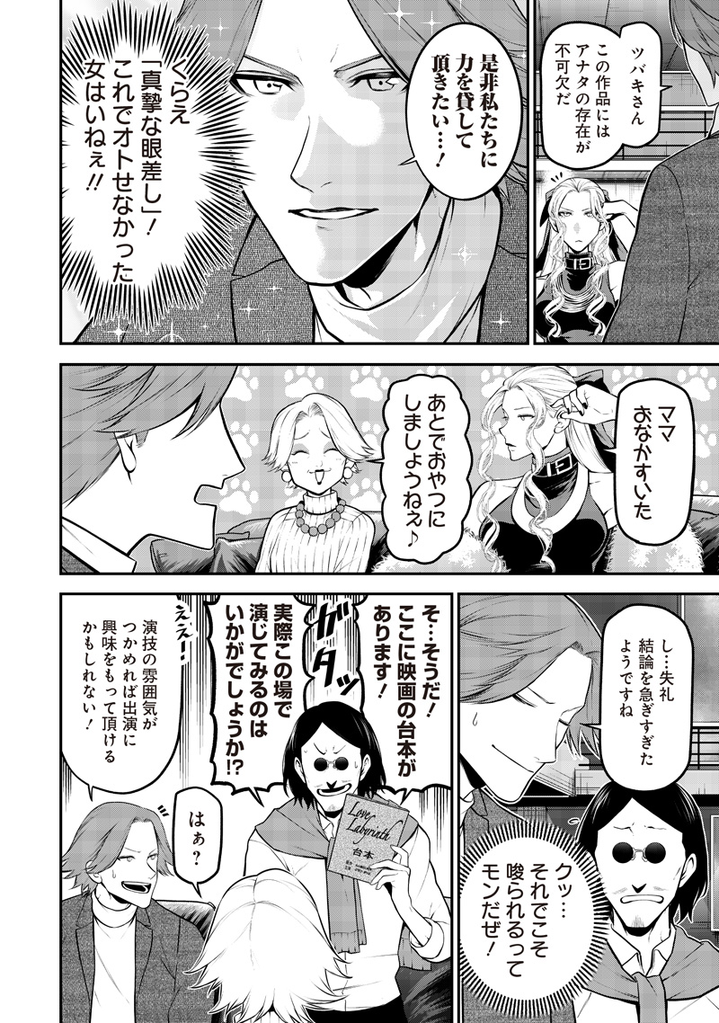 ポン太がヒトになりまして Chap 58 - Next Chap 59