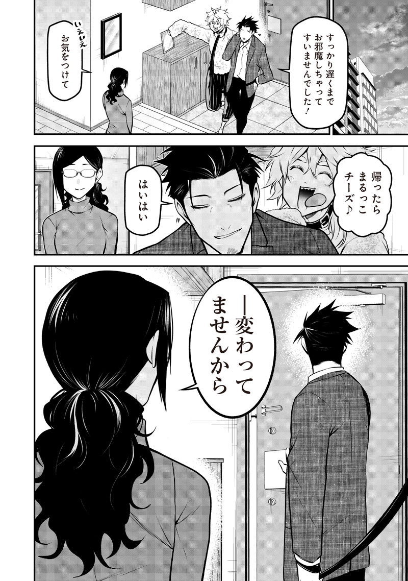 ポン太がヒトになりまして Chap 59 - Next Chap 60