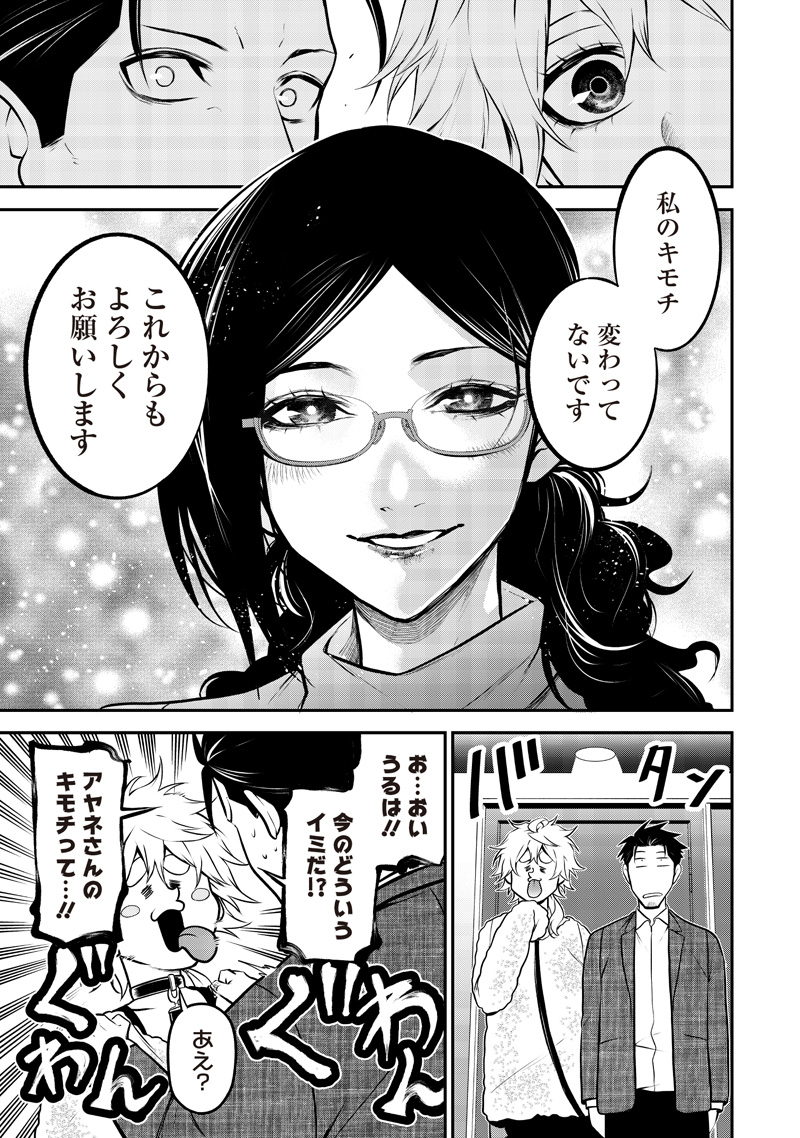 ポン太がヒトになりまして Chap 59 - Next Chap 60