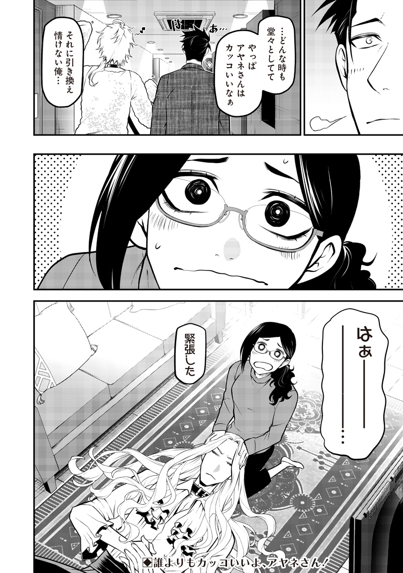 ポン太がヒトになりまして Chap 59 - Next Chap 60