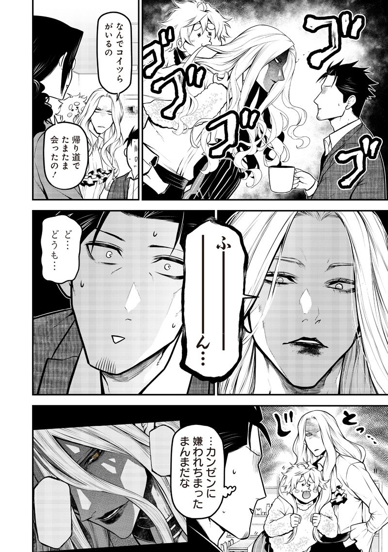 ポン太がヒトになりまして Chap 59 - Next Chap 60