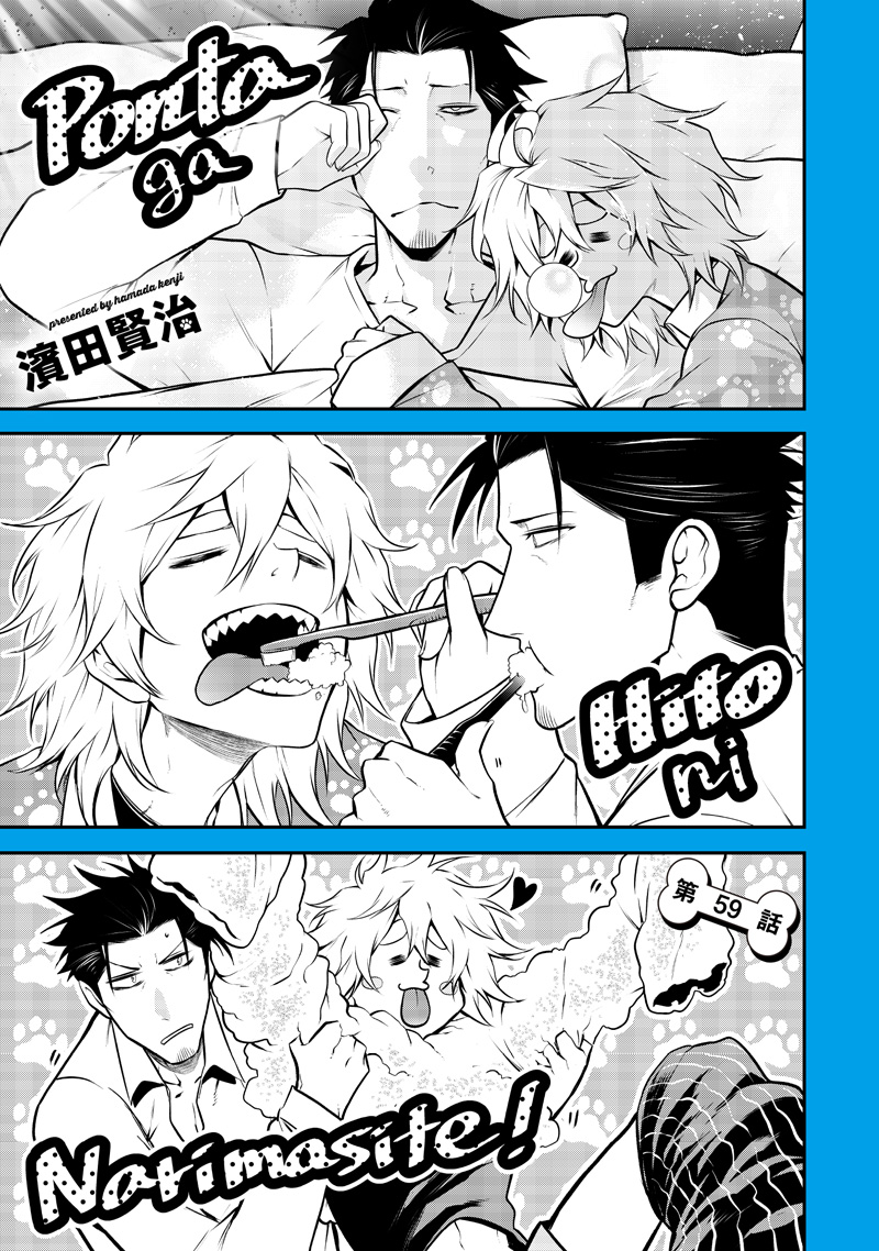 ポン太がヒトになりまして Chap 59 - Next Chap 60