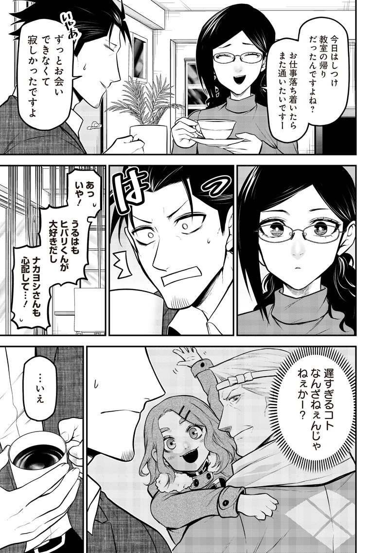 ポン太がヒトになりまして Chap 59 - Next Chap 60