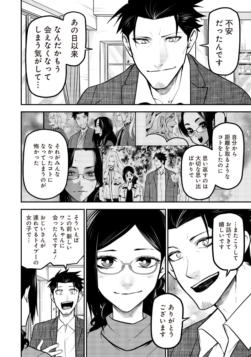 ポン太がヒトになりまして Chap 59 - Next Chap 60