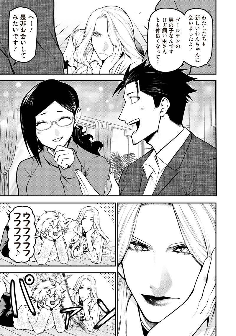 ポン太がヒトになりまして Chap 59 - Next Chap 60