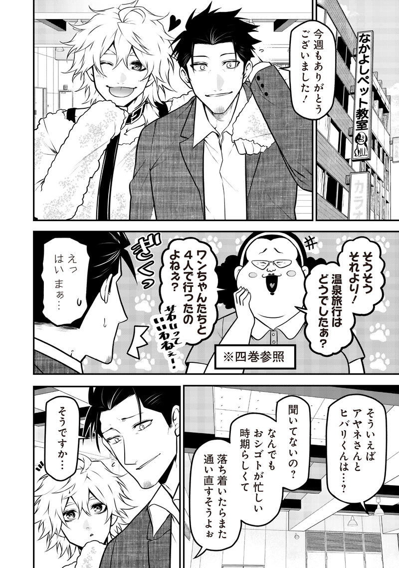 ポン太がヒトになりまして Chap 59 - Next Chap 60