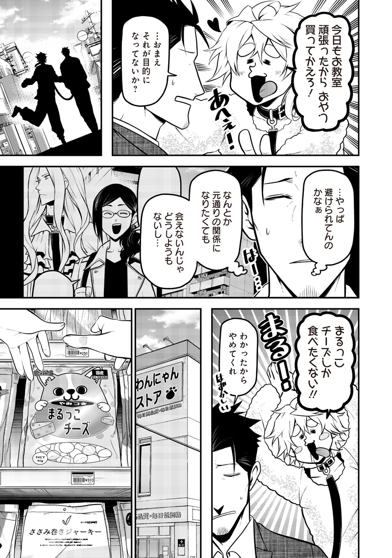 ポン太がヒトになりまして Chap 59 - Next Chap 60