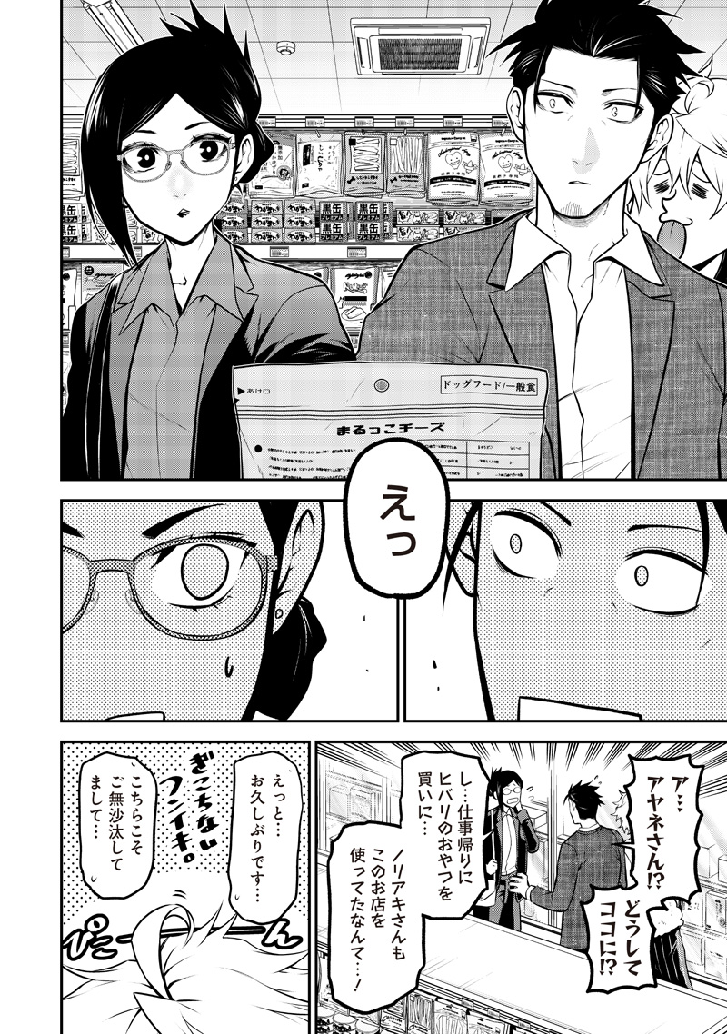 ポン太がヒトになりまして Chap 59 - Next Chap 60