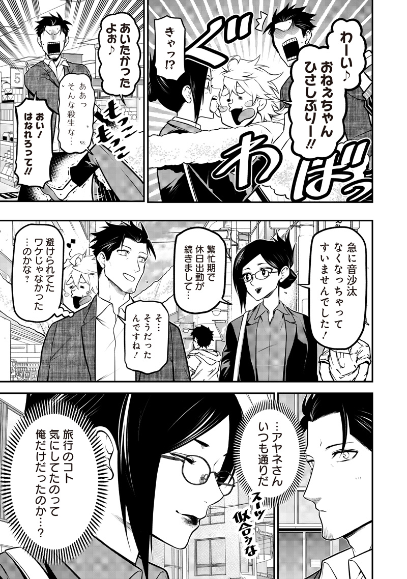 ポン太がヒトになりまして Chap 59 - Next Chap 60