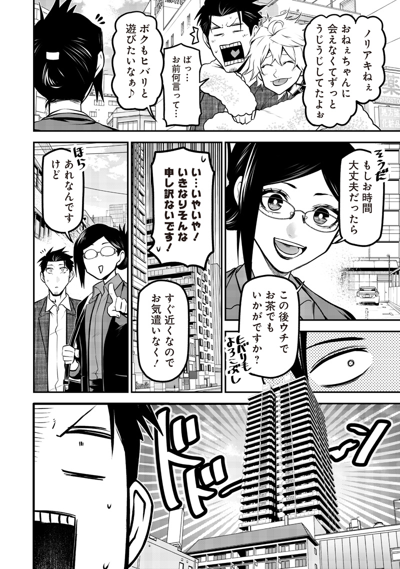 ポン太がヒトになりまして Chap 59 - Next Chap 60