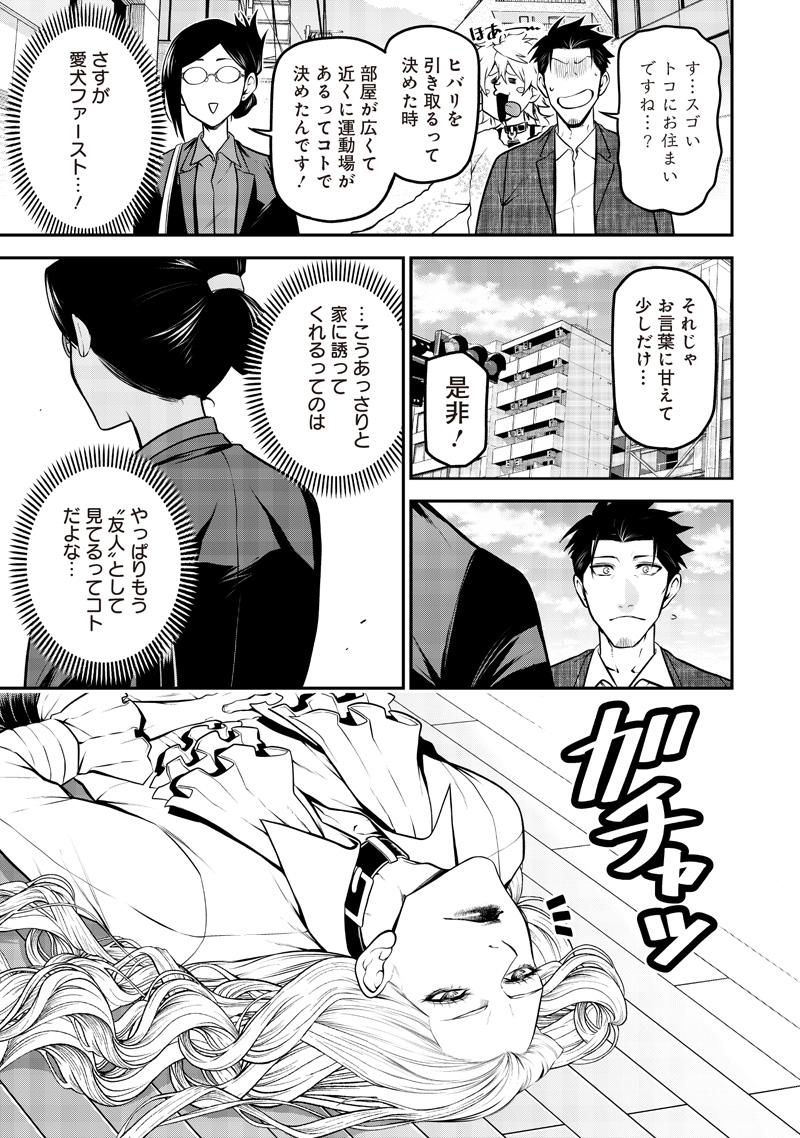 ポン太がヒトになりまして Chap 59 - Next Chap 60