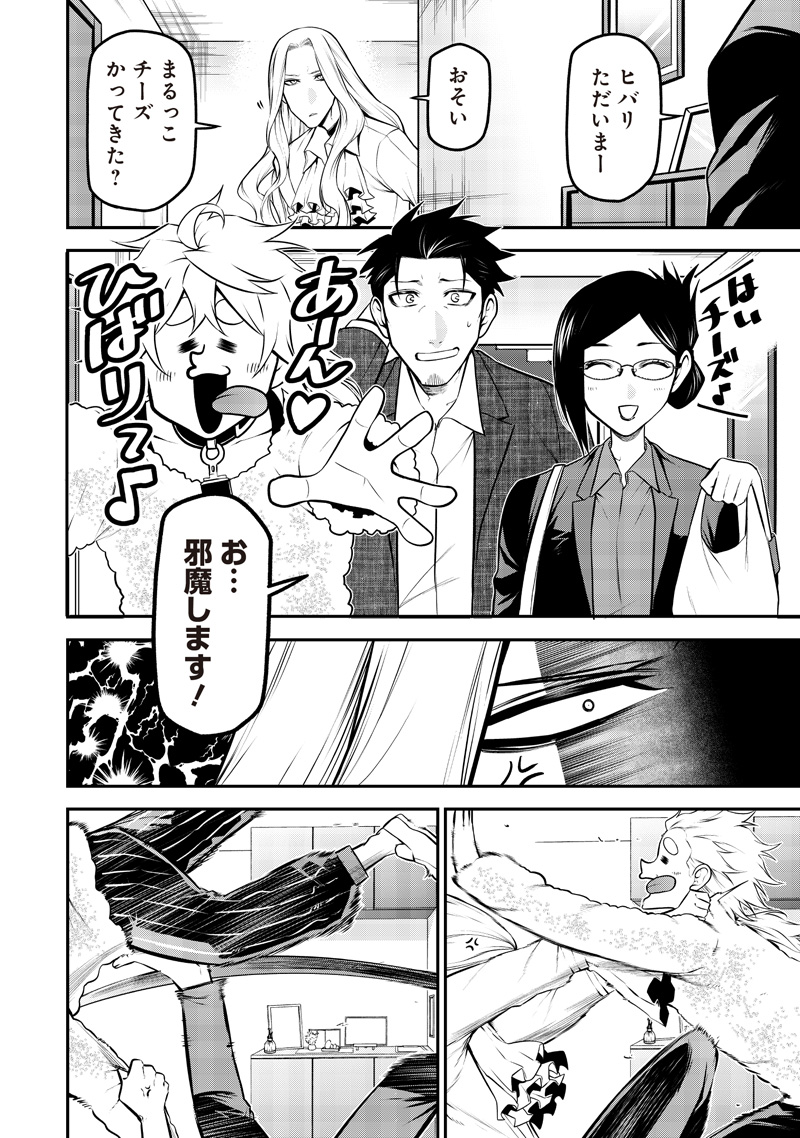 ポン太がヒトになりまして Chap 59 - Next Chap 60