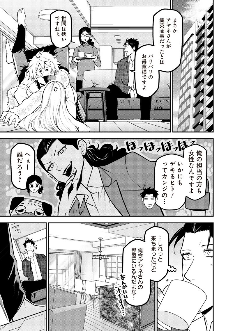 ポン太がヒトになりまして Chap 59 - Next Chap 60