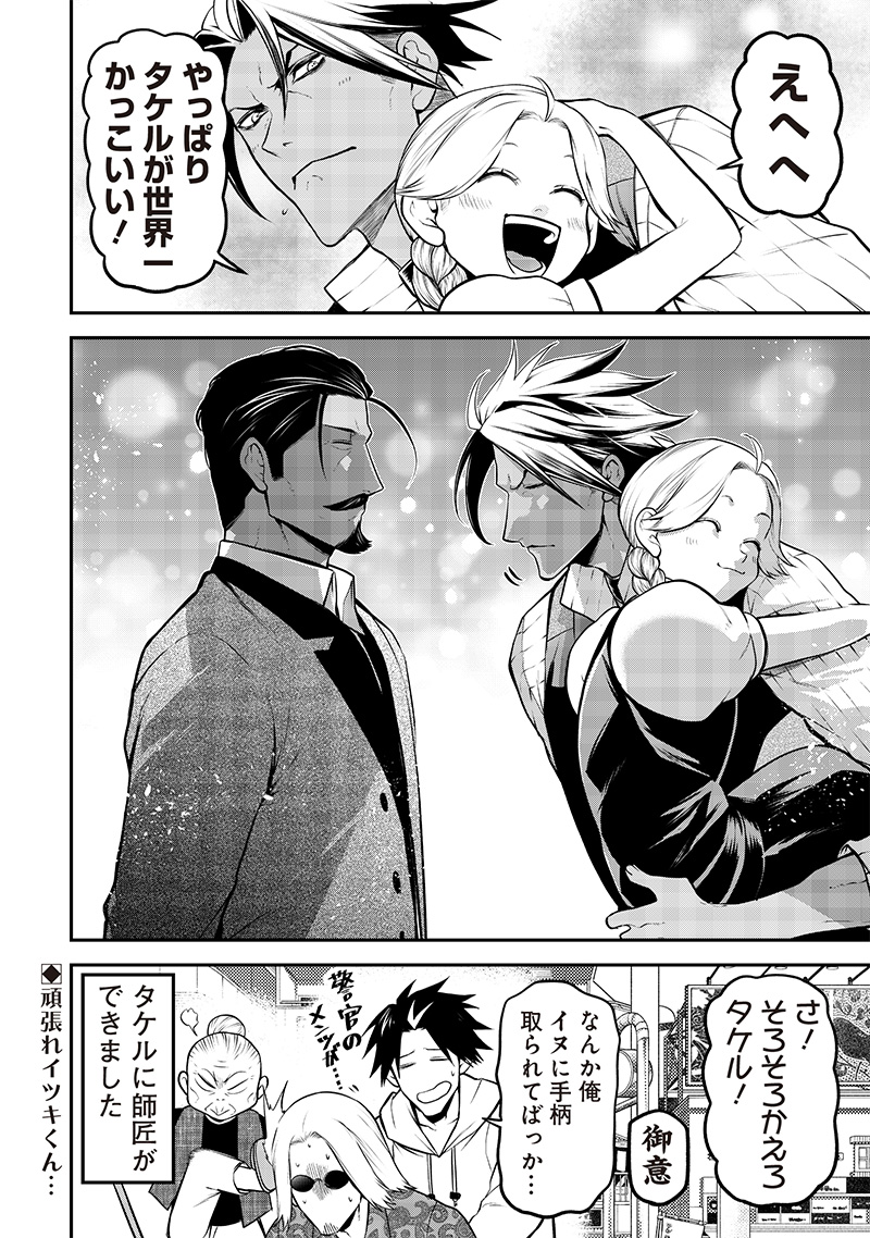 ポン太がヒトになりまして Chap 54 - Next Chap 55