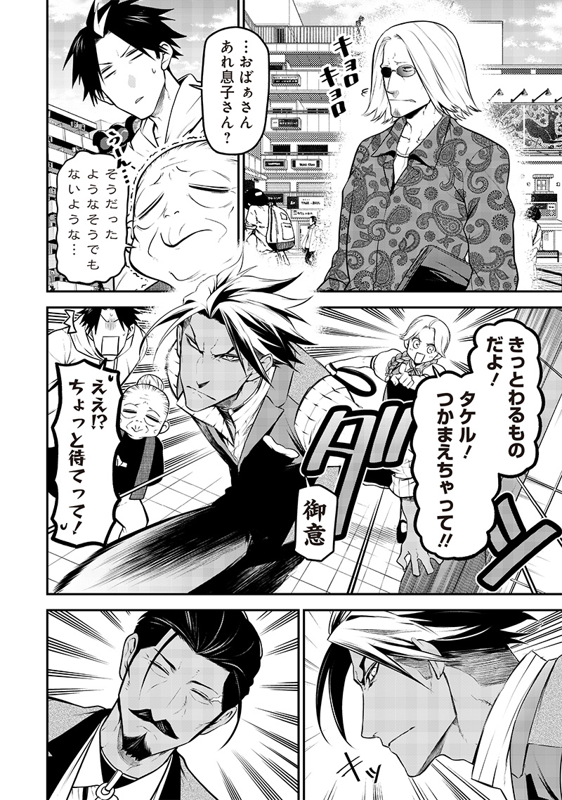 ポン太がヒトになりまして Chap 54 - Next Chap 55