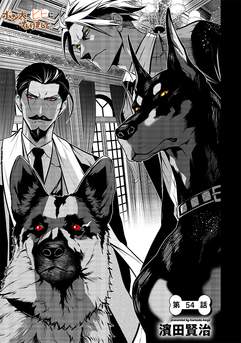 ポン太がヒトになりまして Chap 54 - Next Chap 55