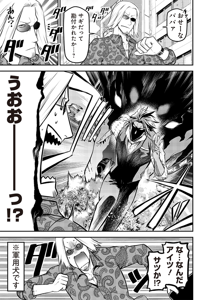 ポン太がヒトになりまして Chap 54 - Next Chap 55