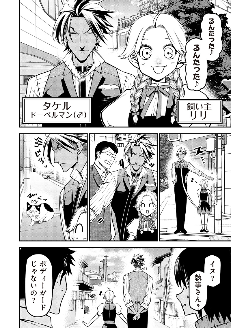 ポン太がヒトになりまして Chap 54 - Next Chap 55