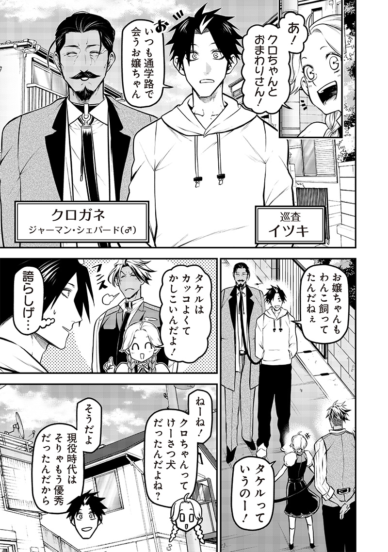 ポン太がヒトになりまして Chap 54 - Next Chap 55