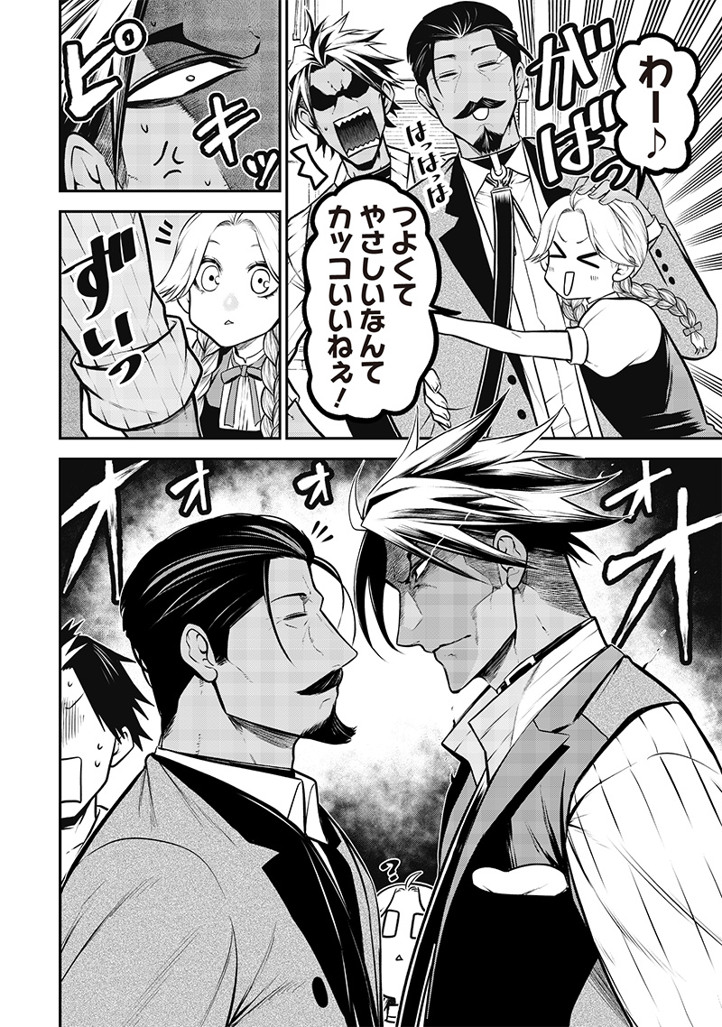 ポン太がヒトになりまして Chap 54 - Next Chap 55