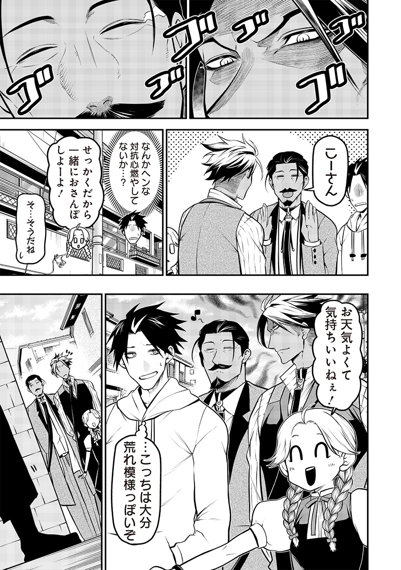 ポン太がヒトになりまして Chap 54 - Next Chap 55