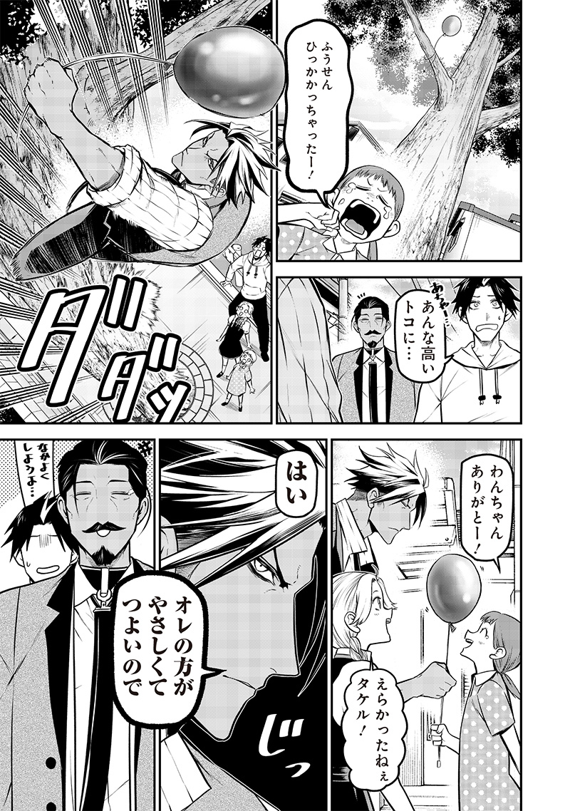 ポン太がヒトになりまして Chap 54 - Next Chap 55